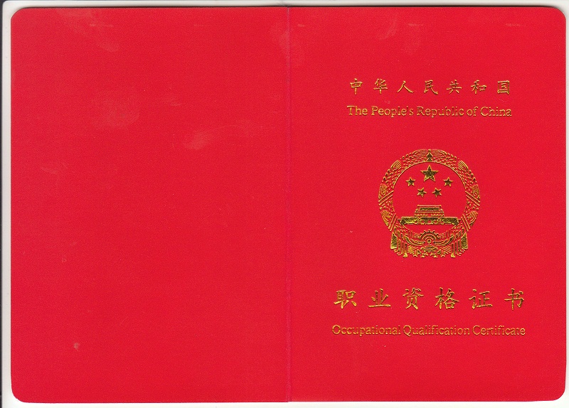 三级证书封面