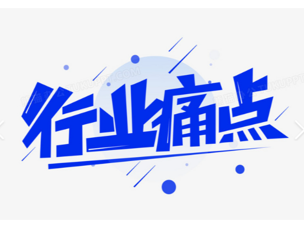 听觉健康行业痛点主要有哪些？