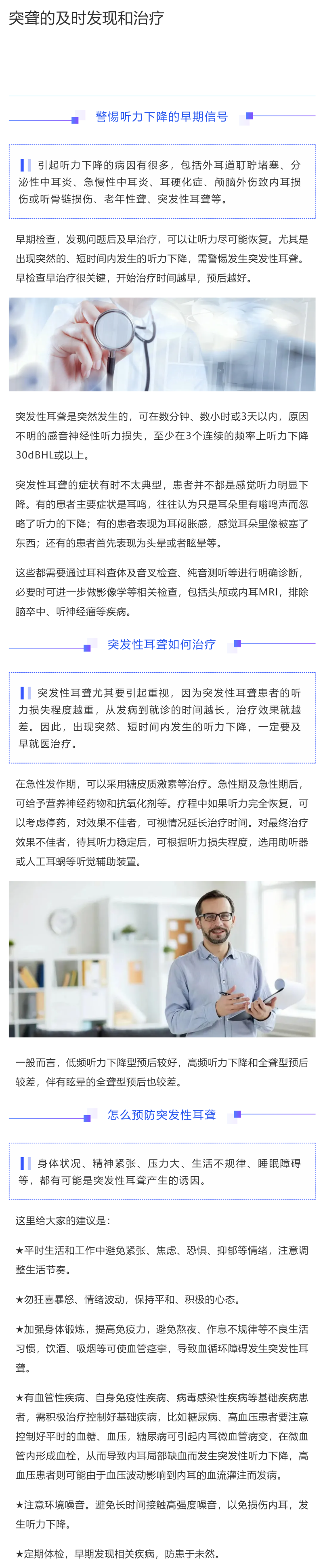 突聋的及时发现和治疗