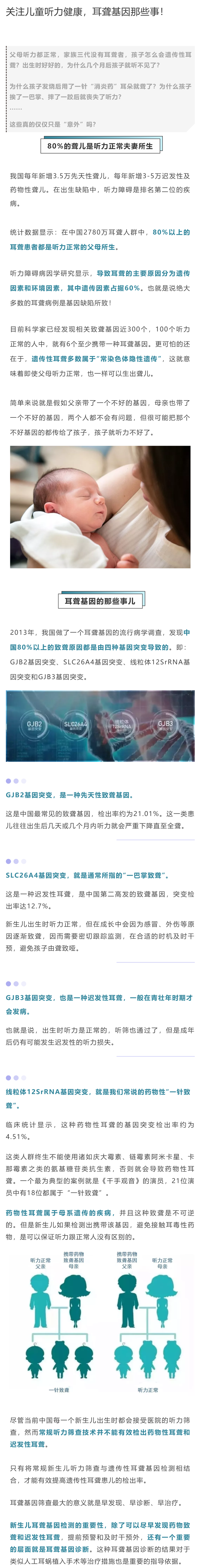 关注儿童听力健康，耳聋基因那些事！