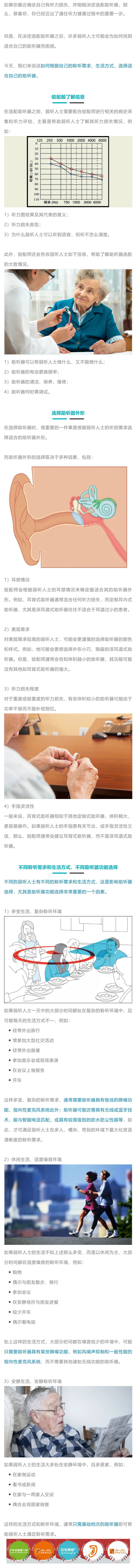 这么做就能找到您中意的助听器？