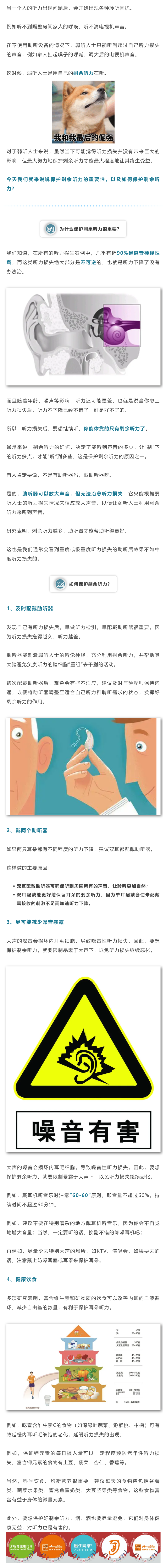 如何保护好珍贵的剩余（残存）听力？