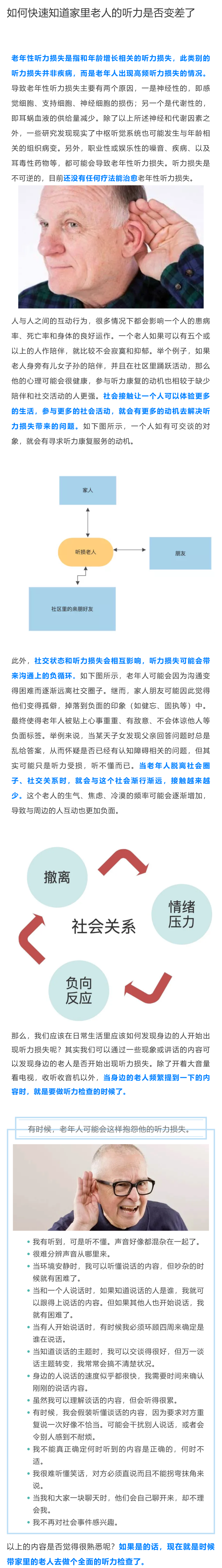 如何快速知道家里老人的听力是否变差了