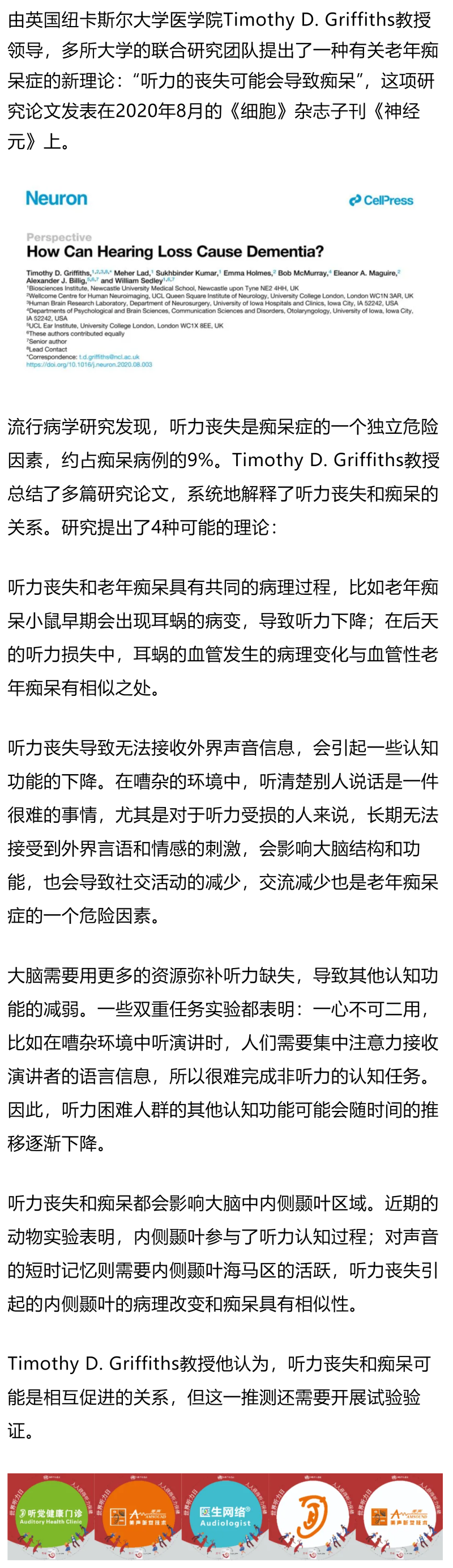 听力下降可能是老年痴呆的重要风险因素