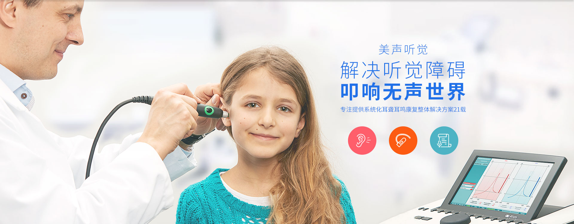 解决听觉障碍，叩响无声世界.jpg