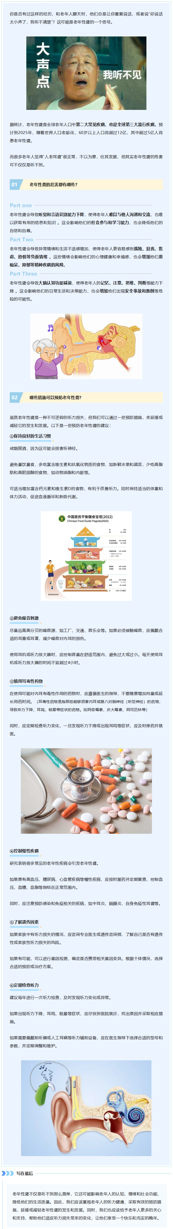 老年性聋不仅是听不到那么简单，如何避免让它来的更晚一些？