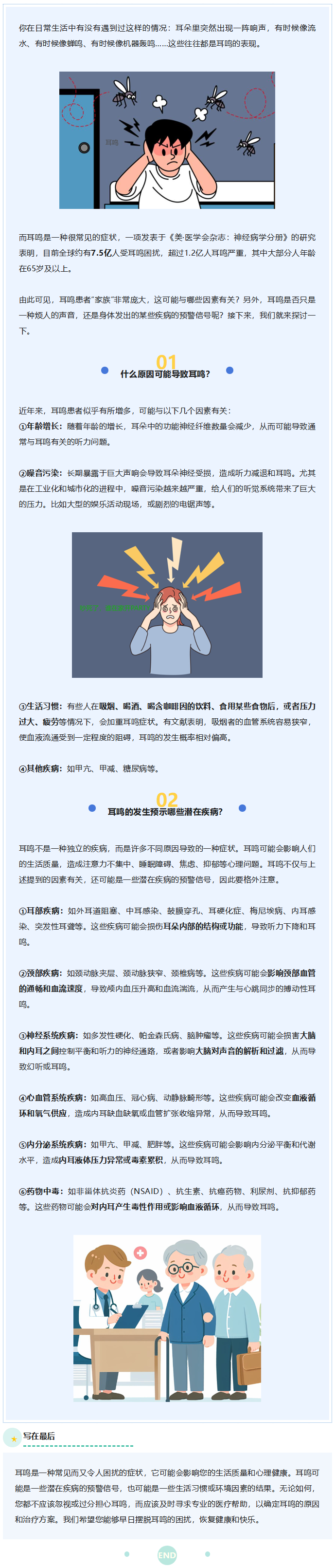 经常耳鸣别大意，可能是这6种疾病的预警信号！