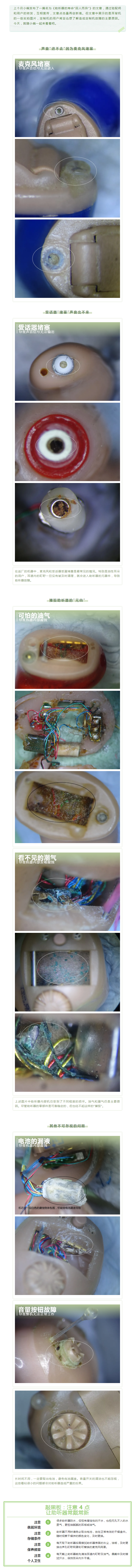 注意4点，让助听器常戴常新