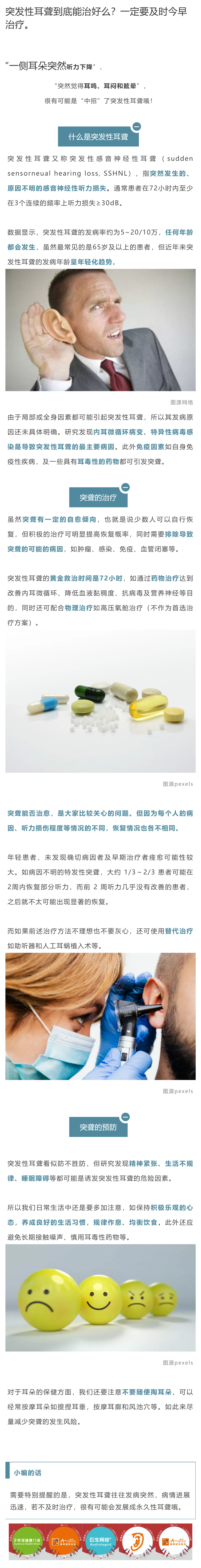 突发性耳聋到底能治好么？一定要及时今早治疗。