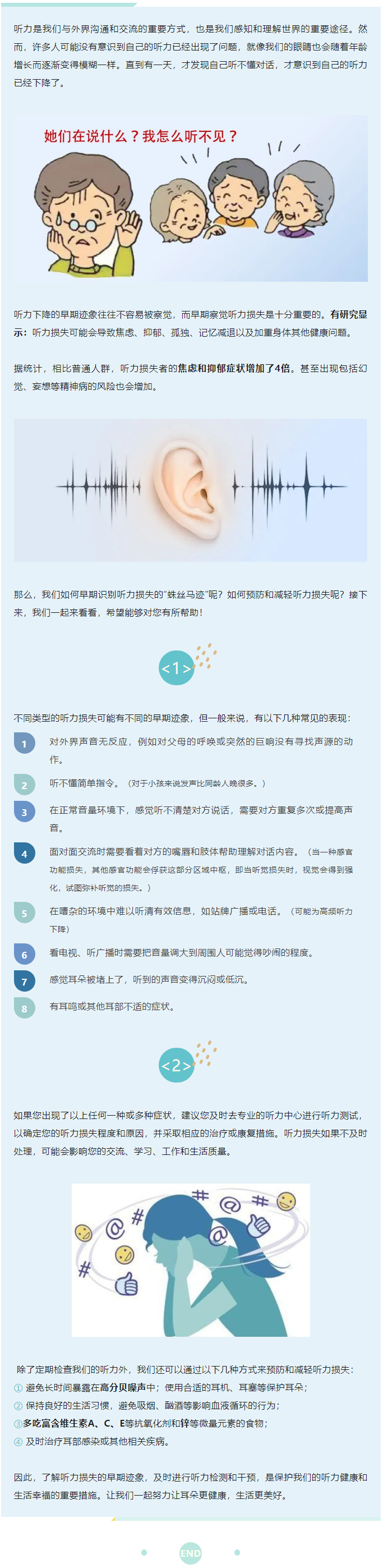 听力损失的8大早期信号，快来看看你有没有中招！