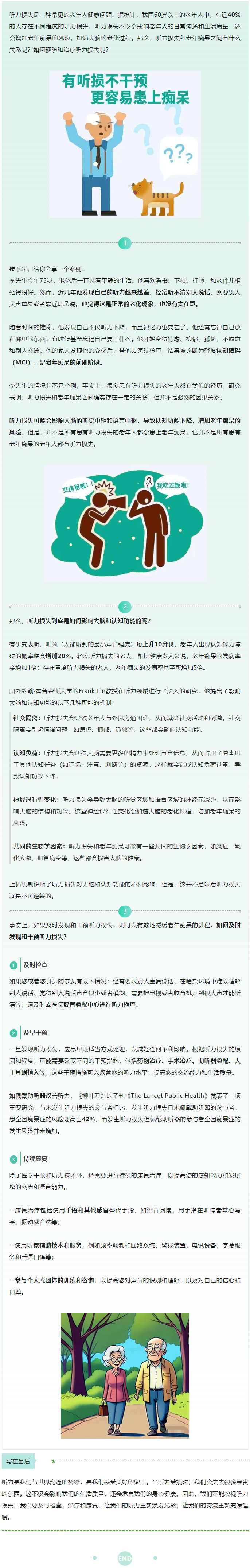 为什么听力损失任其发展更容易引发痴呆？背后的真相到底是什么？