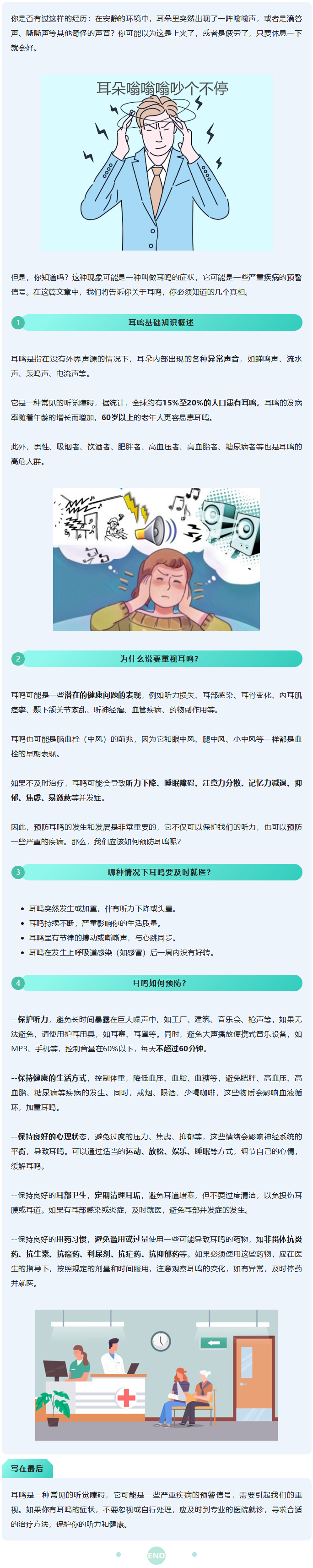 大声点，再大声点……耳朵经常嗡嗡响要重视吗？搞清楚这4个真相你就知道了