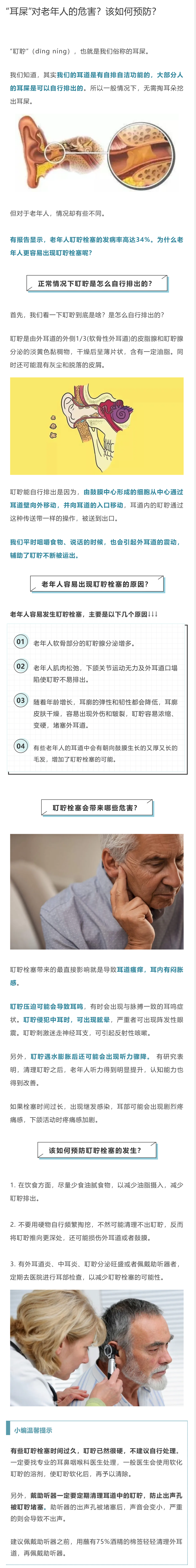 “耳屎”对老年人的危害？该如何预防？